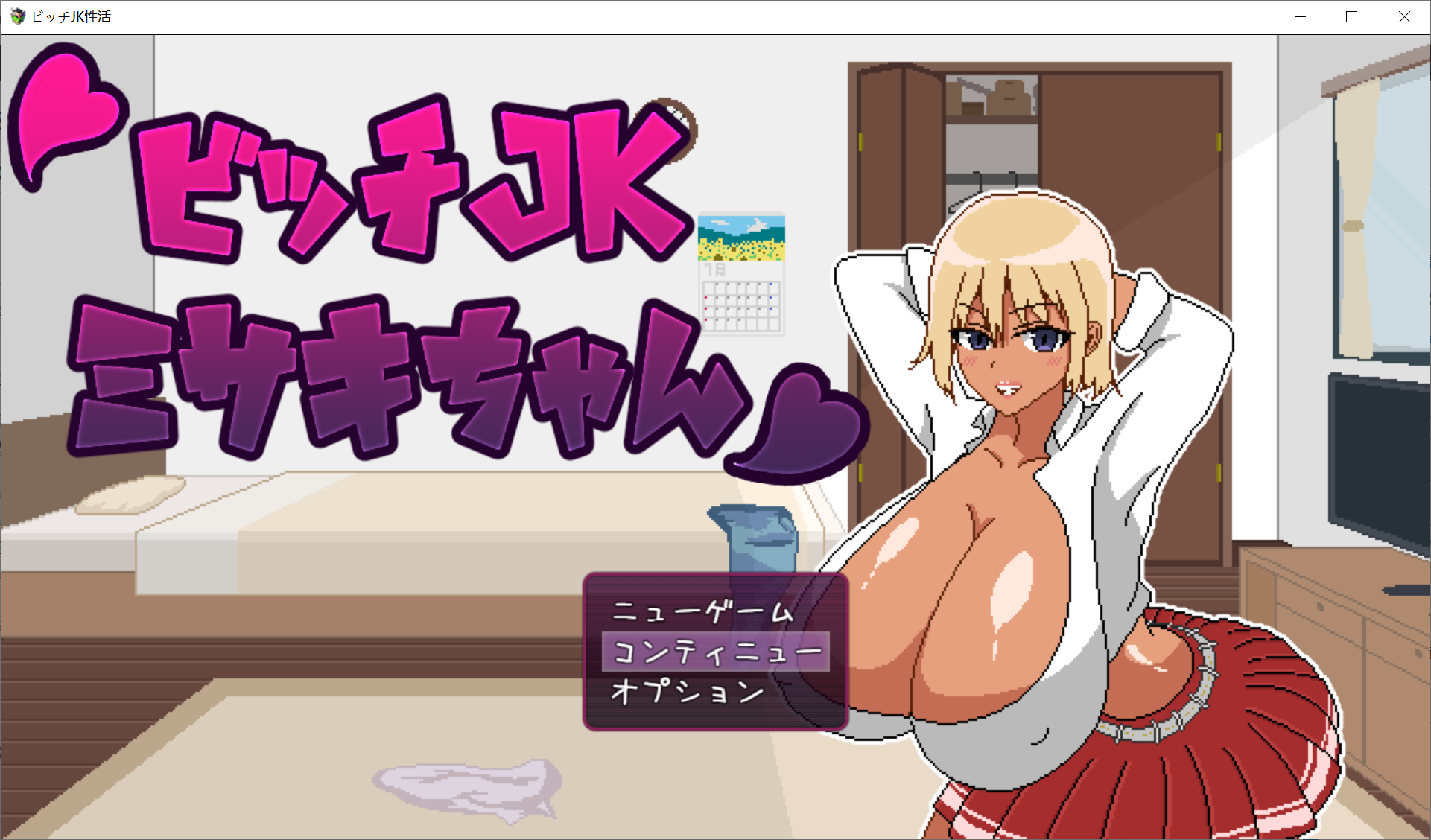 [PC-SLG游戏] 【SLG/新作/机翻/像素】婊子JK性活动/ビッチJK性活 有动画【629M/度盘】