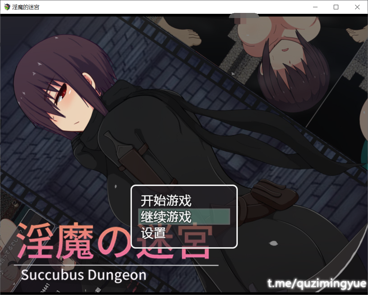 [PC/安卓joi-RPG游戏] 【日系RPG/官中】淫魔的迷宫 淫魔の迷宮 汉化版 [PC+安卓][度盘/1.3G]