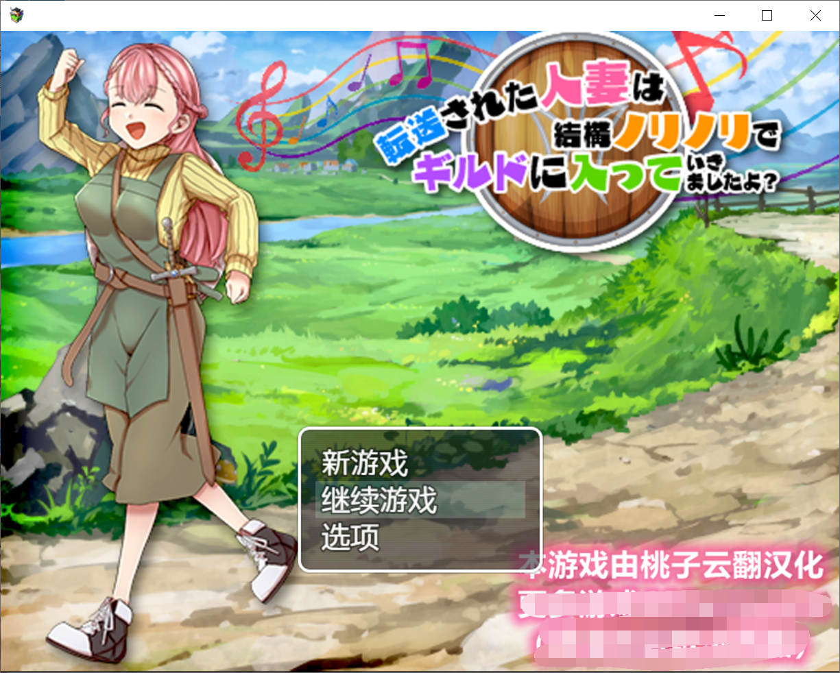[PC-RPG游戏] 【NTR/汉化RPG】人妻很乐意加入公会 転送された人妻は結構ノリノリでギルドに入っていきましたよ