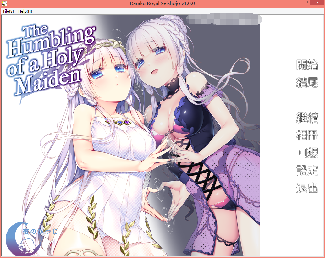 [PC-ADV游戏] [AVD/中文/无修正]堕落皇家圣处女 汉化+全CG存档[372 MB]