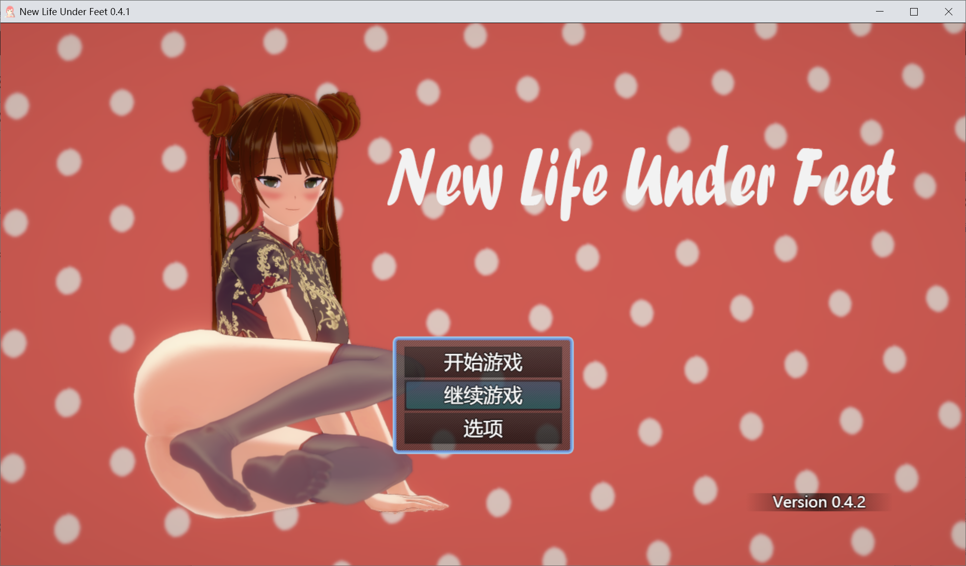 [PC-RPG游戏] 【日系RPG/抖M】脚下的新生活 v0.42 官方中文 [PC][度盘/800M]