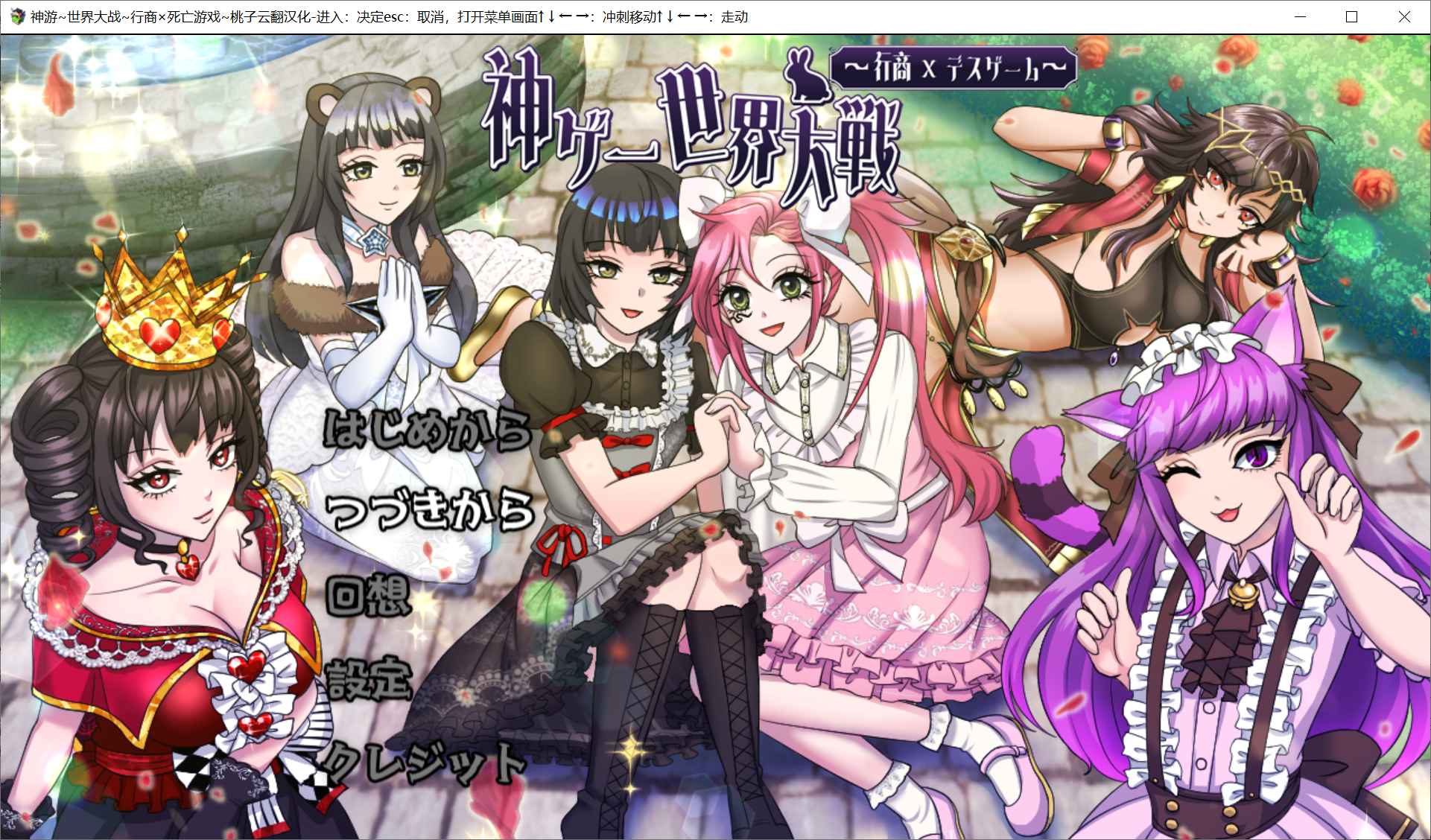 [PC-RPG游戏] 【RPG/汉化/CV语音/多XP/全回想】神游 世界大战 行商X死亡游戏 神ゲー世界大戦～行商×デスゲーム [度盘][2.3G]