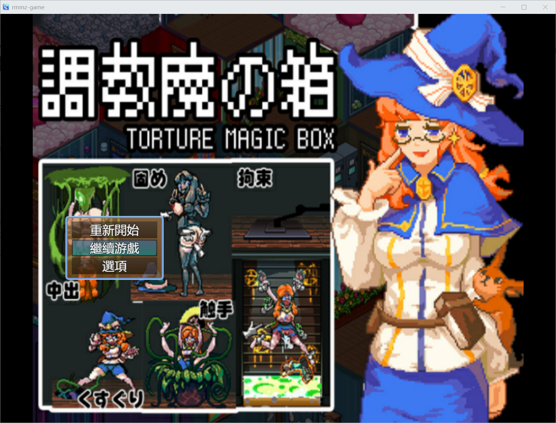 [PC-RPG游戏] 【RPG/官中/新作】调教魔女之箱 / 調教魔の箱 附攻略【300M/度盘】
