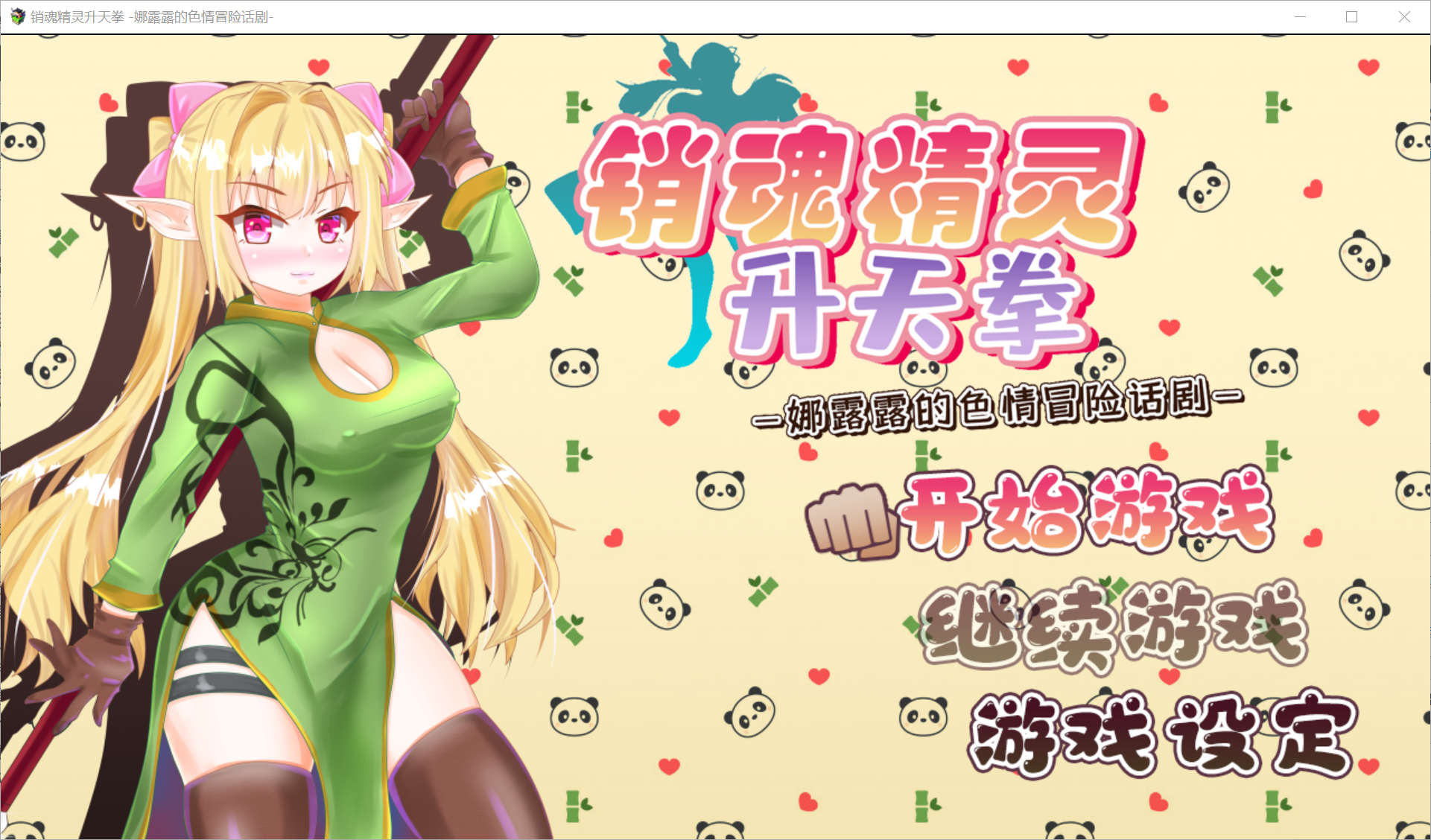 [PC-RPG游戏] 【日式RPG/汉化】销魂精灵升天拳~娜露露的下流冒险话剧 巴比伦汉化版 [度盘]【760M】
