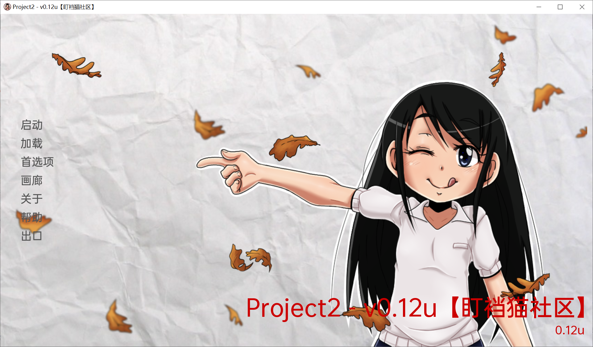 [PC/安卓SLG游戏] 【欧美SLG/手绘2D】Project2 v0.12 汉化版 [PC+安卓][度盘/700M]