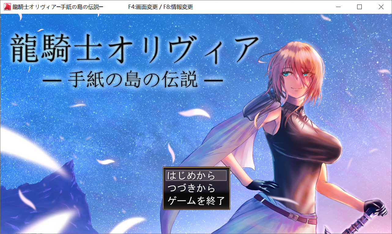 [PC-RPG游戏] 【RPG/新作/机翻】龙骑士与变态横行岛屿/ 龍騎士オリヴィア ─手紙の島の伝説─【1G/度盘】