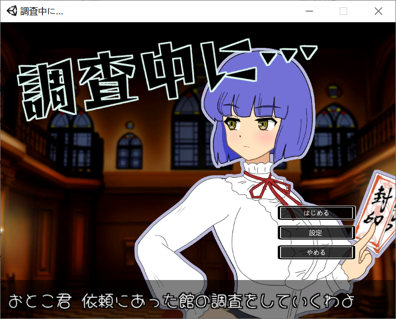 [PC生肉-SLG游戏] 【SLG/新作/触摸/全程动画】怪想调查中/ 調査中に…【140M/度盘】
