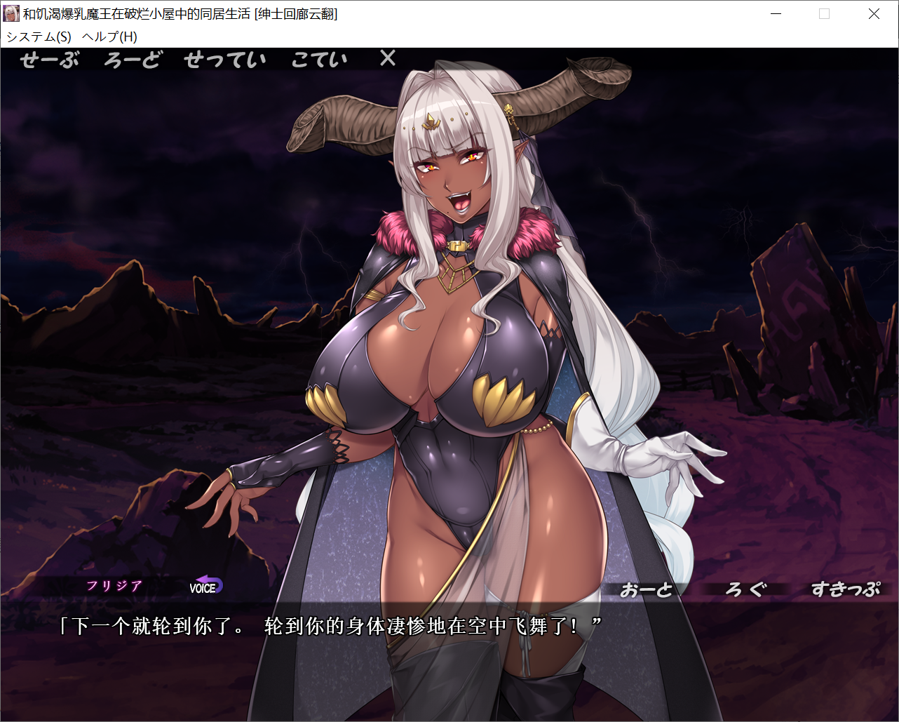 [PC/安卓krkr-ADV游戏] [拔作ADV/汉化] 和饥渴爆汝女魔王在破烂小屋中的同居生活 PC+安卓模拟汉化版+存档+全CG包 【1.3G】