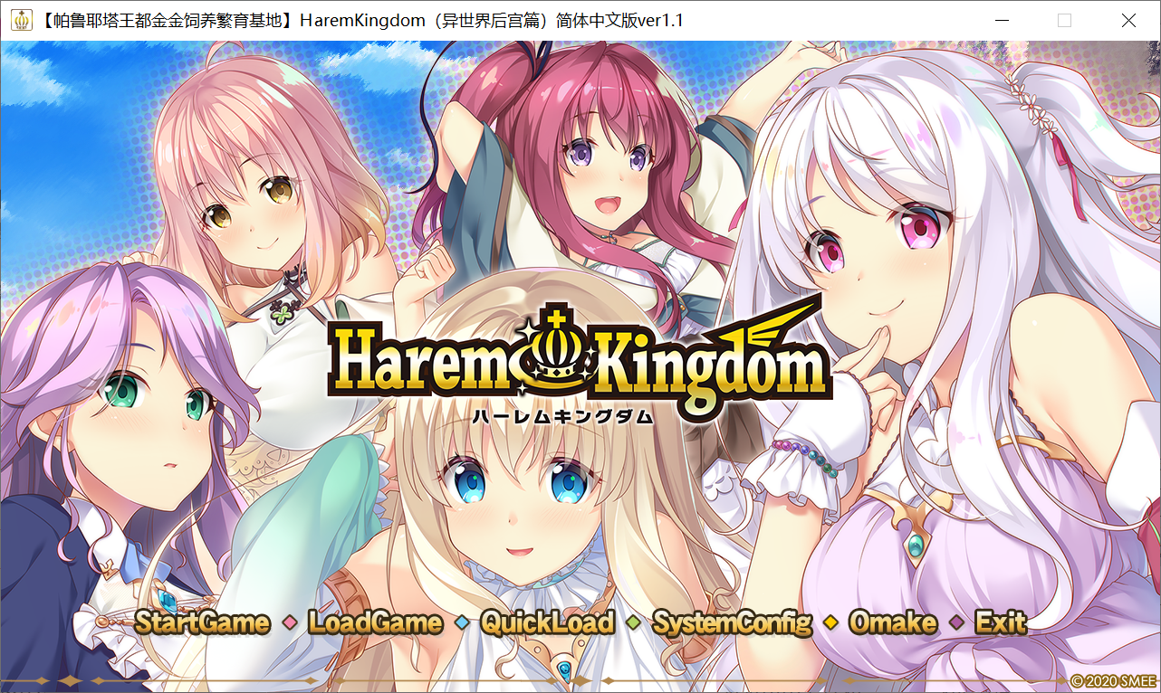 [PC-ADV游戏] 【ADV拔作/汉化/全CV】HaremKingdom：异世界后宫篇 Ver1.1 精翻汉化版+存档攻略 [度盘]【3.07G】