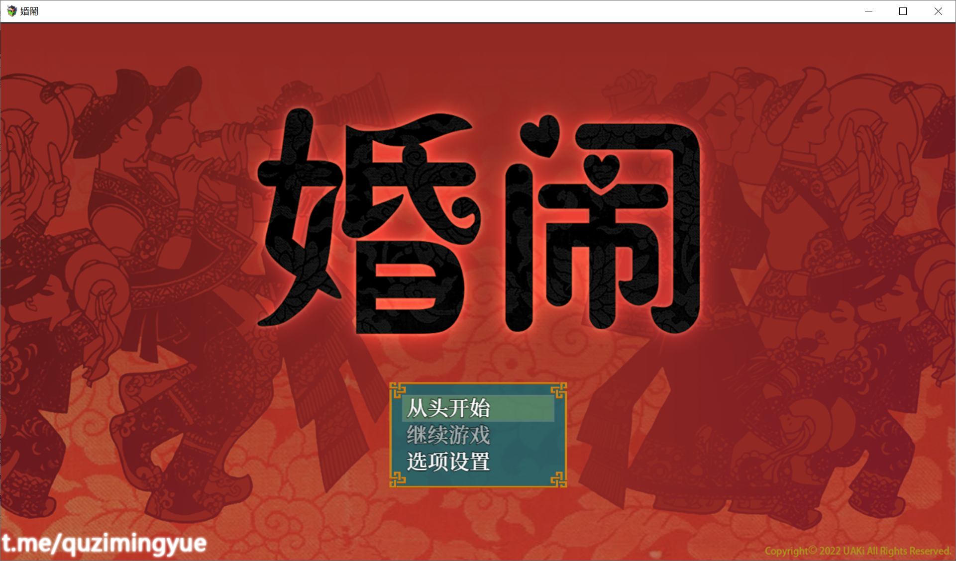 [PC/安卓joi-SLG游戏] 【RPG/NTR】婚闹~Wedding Hazing 官方中文 [PC+安卓][度盘/900M]