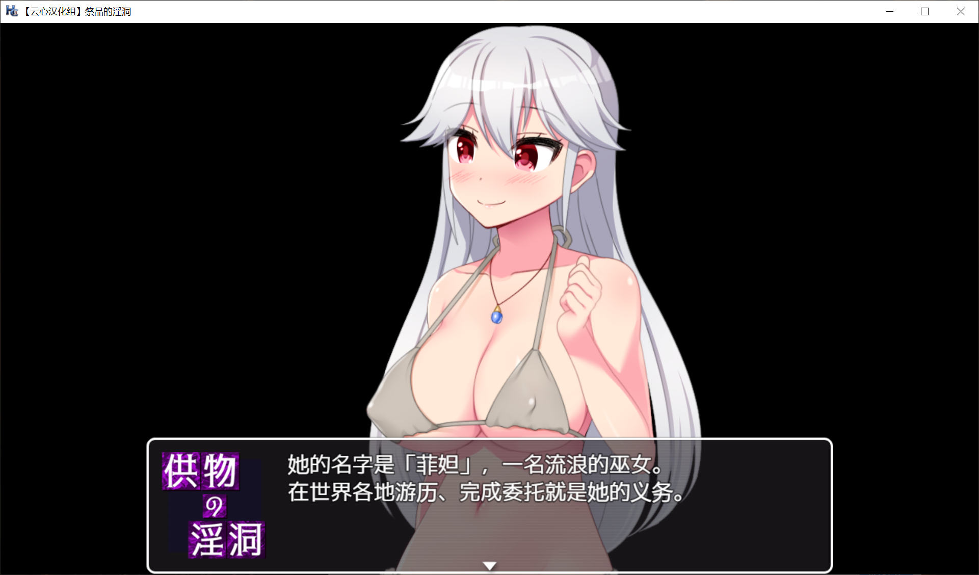 [PC-RPG游戏] 【日系RPG汉化】巫女菲妲与猥琐迷宫【215MB】