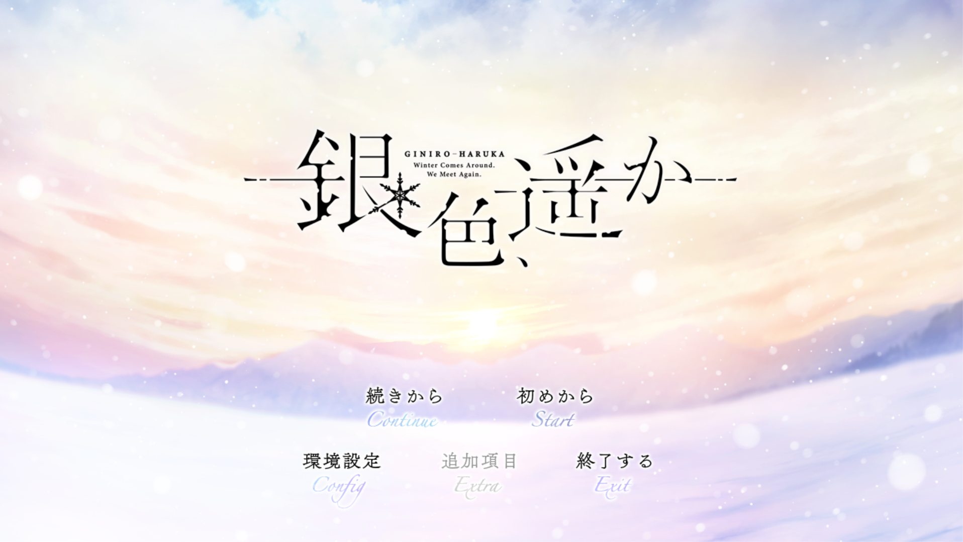 【纯爱GALGAME】银色遥远（銀色 遥か）PC 汉化硬盘版【7.3G/度盘】