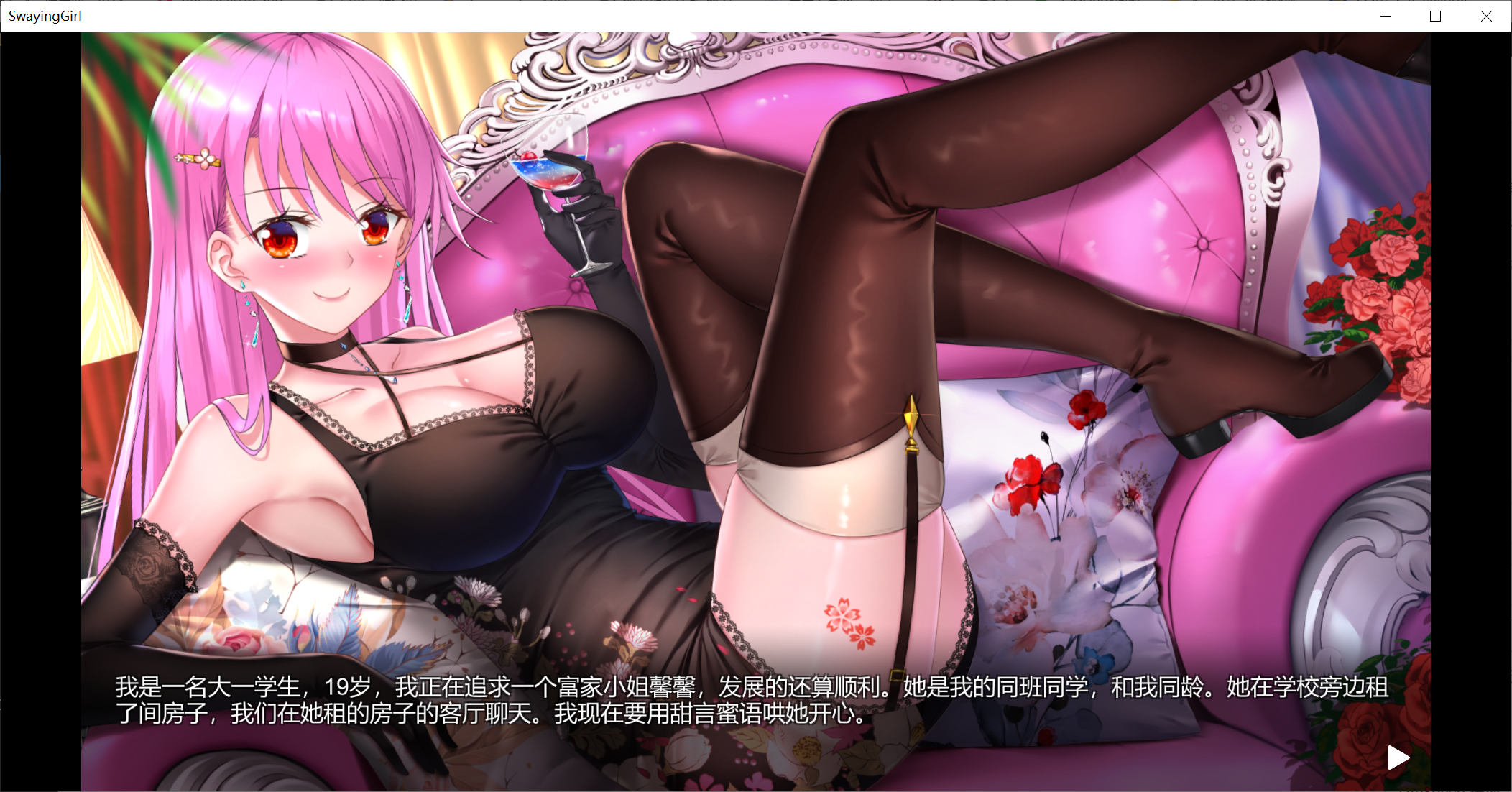 [PC-SLG游戏] [国产] 【SLG/中文/全动态】摇曳女孩之土味情话模拟器 V2.0官方中文步兵版【全CV/300M】