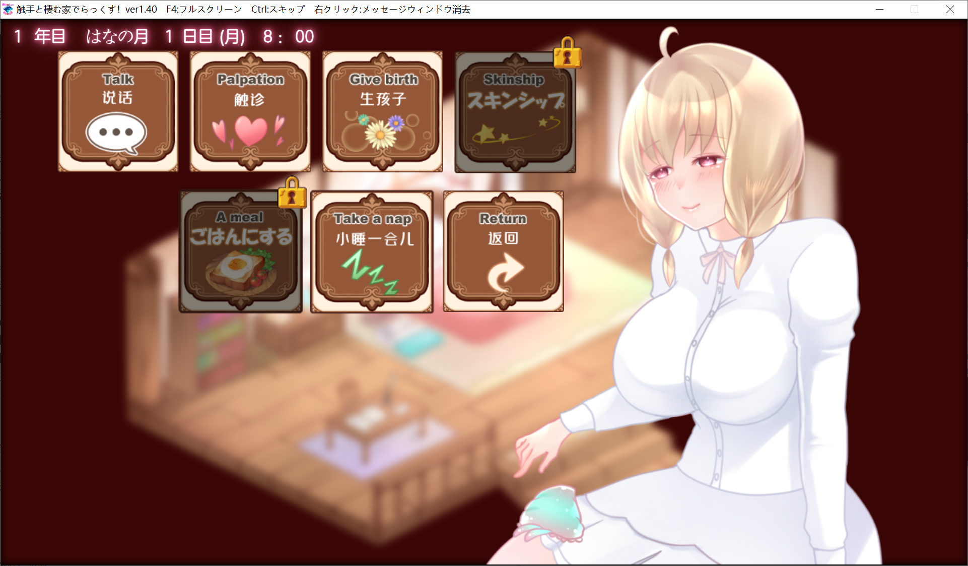 [PC/安卓SLG游戏] 【养成SLG/汉化】和触手的豪华同居生活 Ver1.4 汉化中文版【PC+安卓/2.1G】