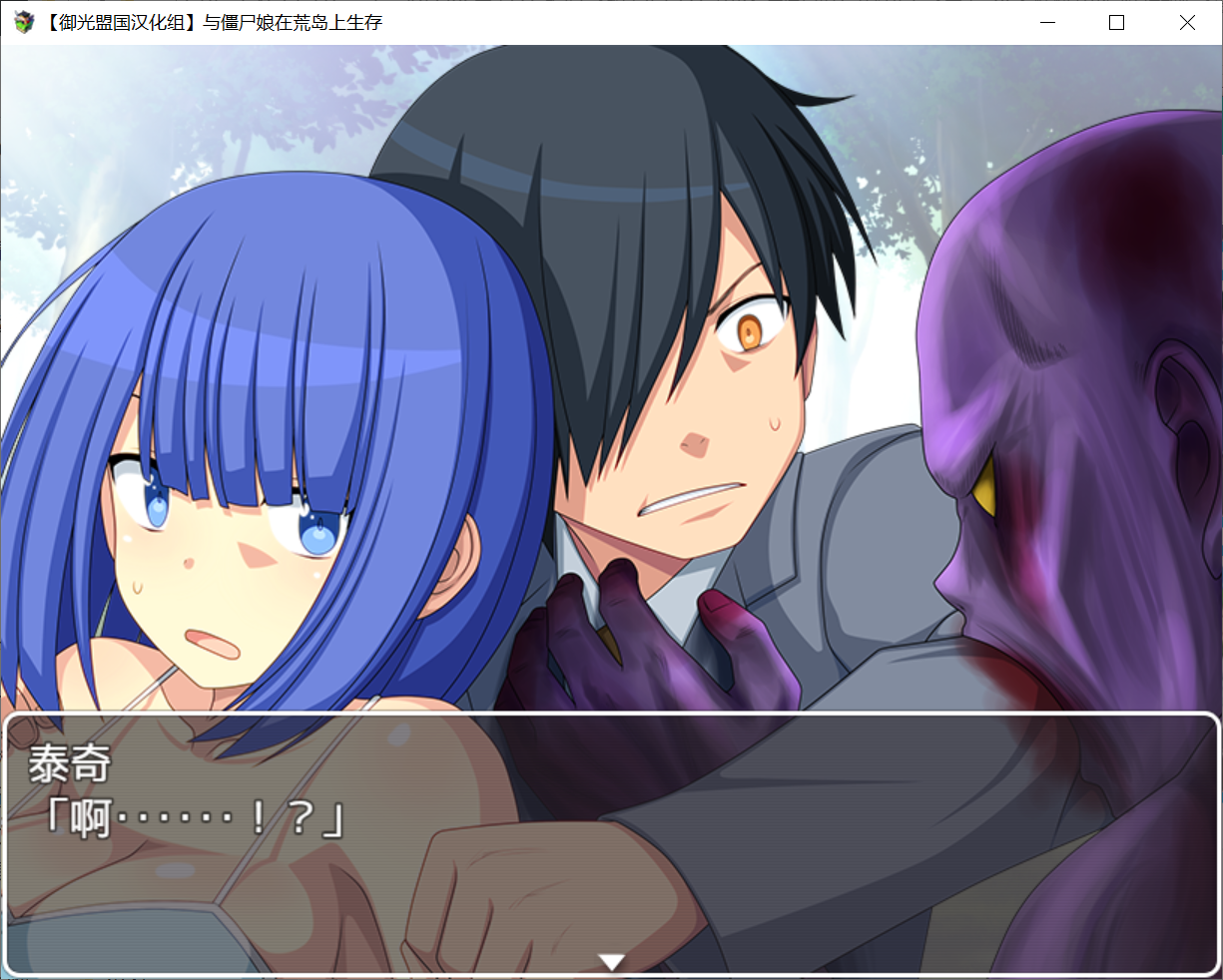 [PC/安卓SLG游戏] 【探索生存SLG/汉化】与僵尸娘在荒岛生存【安卓+PC】精翻汉化完结作弊版【新汉化/1.2G】