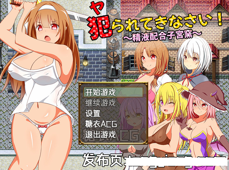 [PC-RPG游戏] 【NTR/RPG/云翻汉化/全回想】被侵犯吧 犯られてきなさい [度盘][750M]