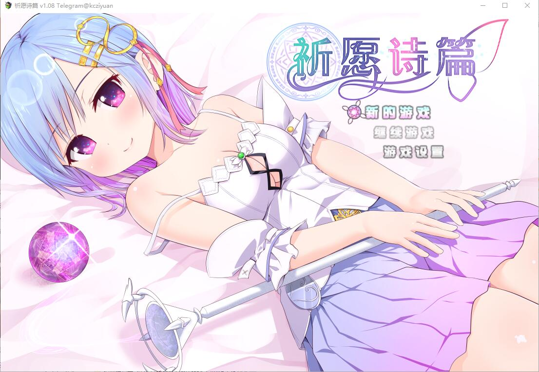 [PC-RPG/官中] 魔法少女之祈愿诗篇-V1.08-STEAM官方中文步兵版+DLC [2.6G/百度]
