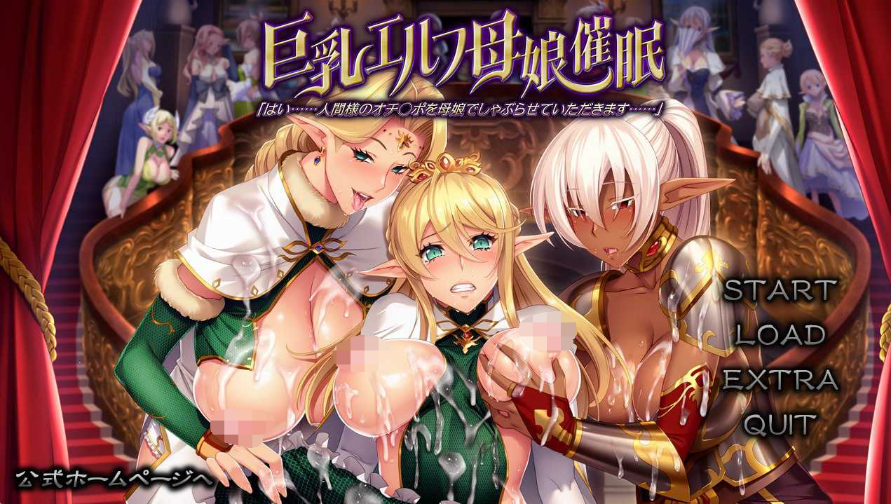 [PC-ADV游戏] 【ADV/汉化】巨乳エルフ母娘催眠 「はい……人間様のオチ○ポを母娘でしゃぶらせていただきます……」AI汉化版+CG包【CV/3.8G】