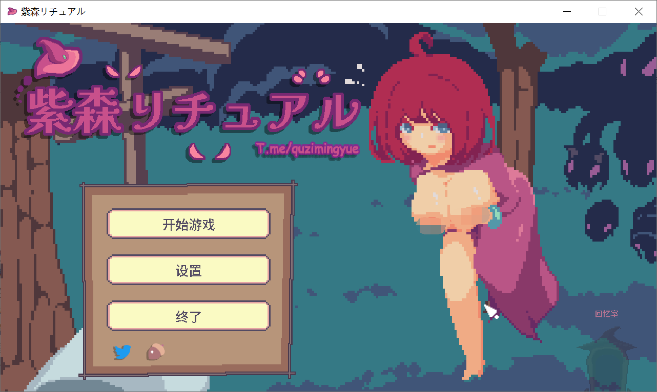 [PC-像素ACT/官中/动态] 紫色森林的仪式~紫森リチュアル~ 官方中文版 [559M]