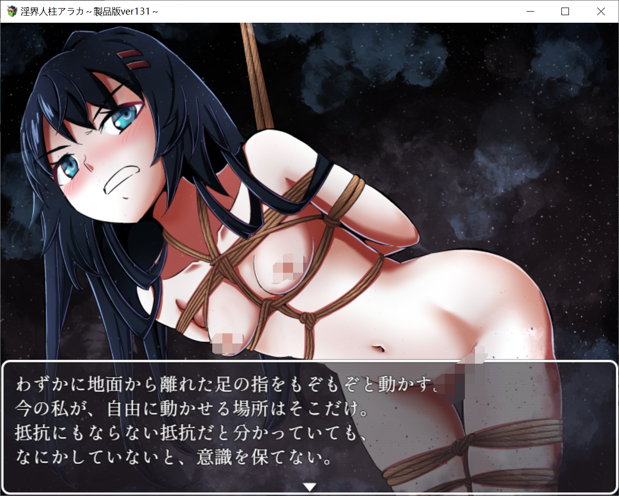 [PC-RPG游戏] 【RPG/机翻/更新】淫界人柱アラカ～JK退魔師ホラー 探索RPG V1.31[全CG]【2.4G/度盘】