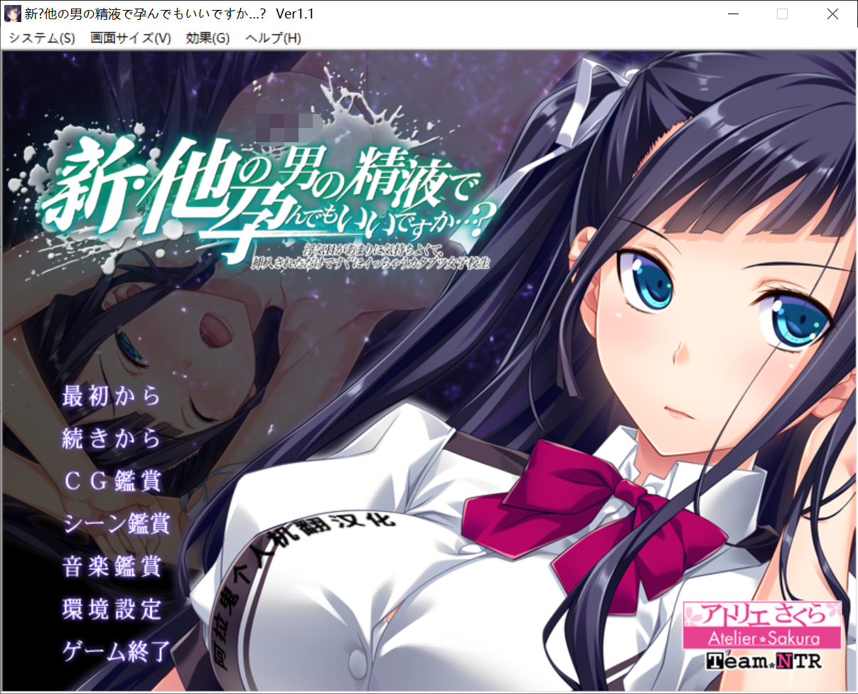 [PC/安卓krkr-ADV游戏] 【ADV/汉化/绿帽三连】新·其他男人的O液真的可以用来造宝宝吗？1~3云汉化版 [度]【3.28G】