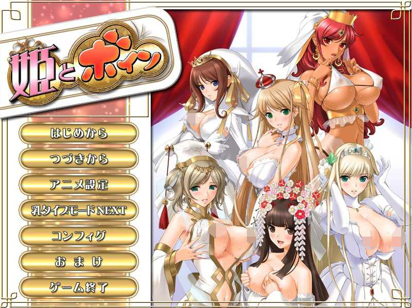 [PC-ADV游戏] 【ADV/汉化/有动态】公主与女侍~姫とボイン~ AI汉化版+全CG存档【2.62G】