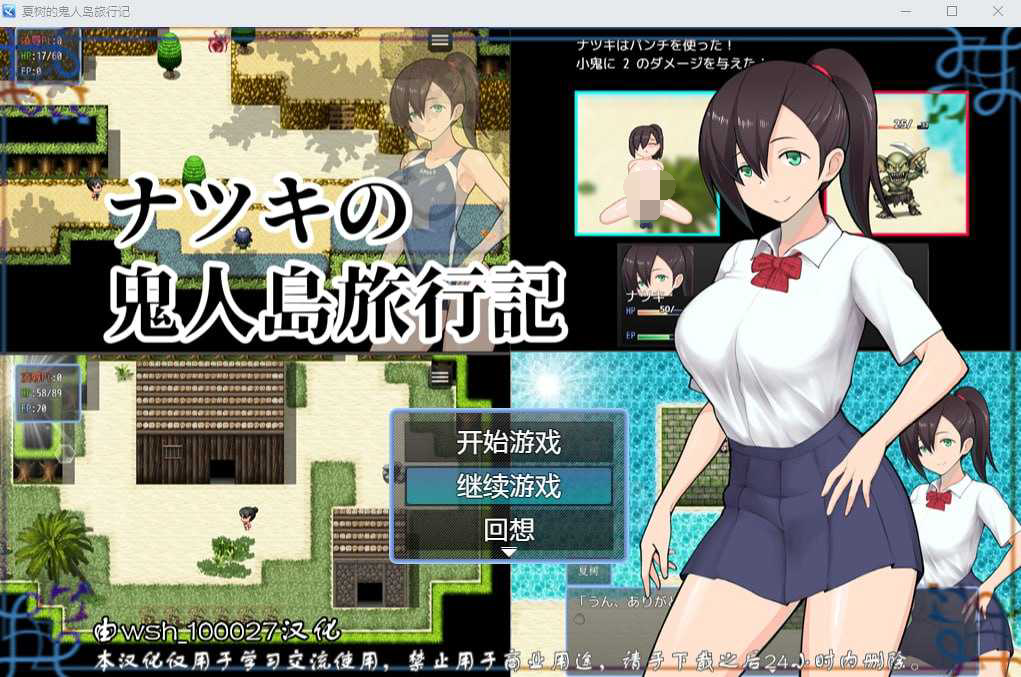 [PC-RPG游戏] 【RPG/汉化】無人島RPG 夏树的鬼人岛旅行记 / ナツキの鬼人島旅行記 精翻汉化版+全CG【2G】