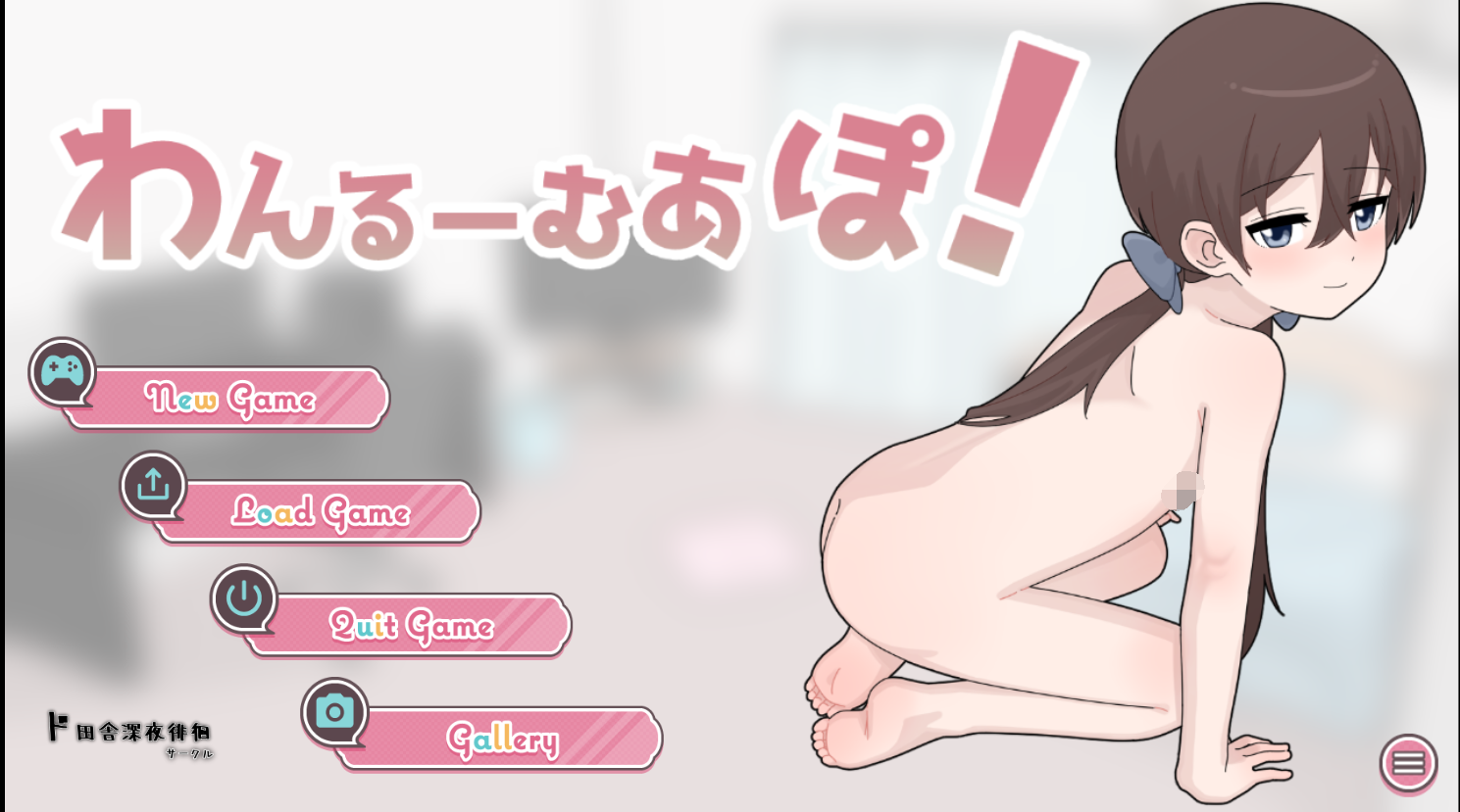 [PC-SLG游戏] 【SLG/新作/机翻】[ド田舎深夜徘徊] 与笨蛋魅魔同居 /わんるーむあぽ![全CG]【438M/度盘】