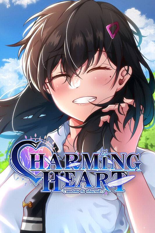 [PC-ADV游戏] [ADV官中有动态]CHARMING HEART 迷人之心：与帮派的故事-Build.12356095[电脑1.57G/BD]