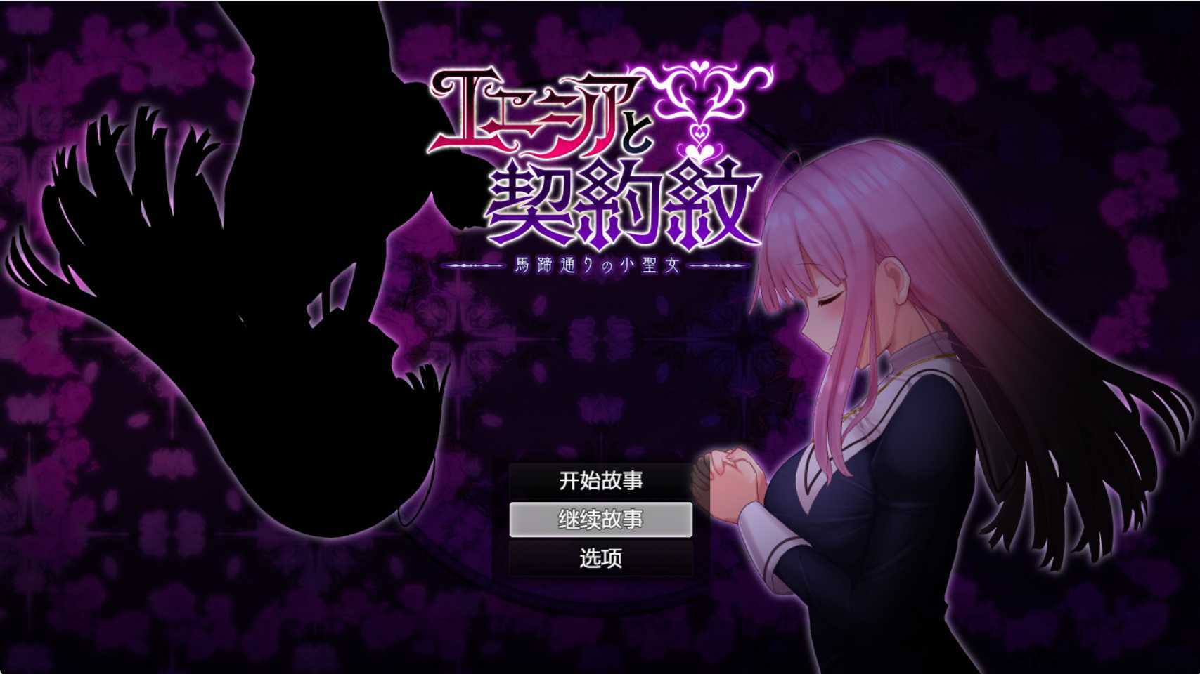 [PC/安卓RPG游戏] 【爆款RPG/汉化/双端】艾妮西娅与契约纹章 V1.09 个人精翻汉化版+存档【PC+安卓/新汉化/3G】