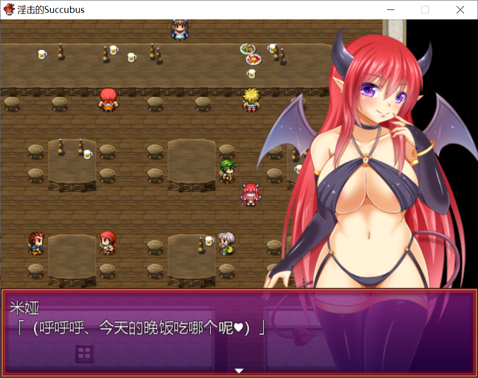 [PC-RPG游戏] 【RPG/汉化/2D】[SSTM]银击的魅魔米娅！YIN撃のサキュバス 汉化版 [度盘]【100M】