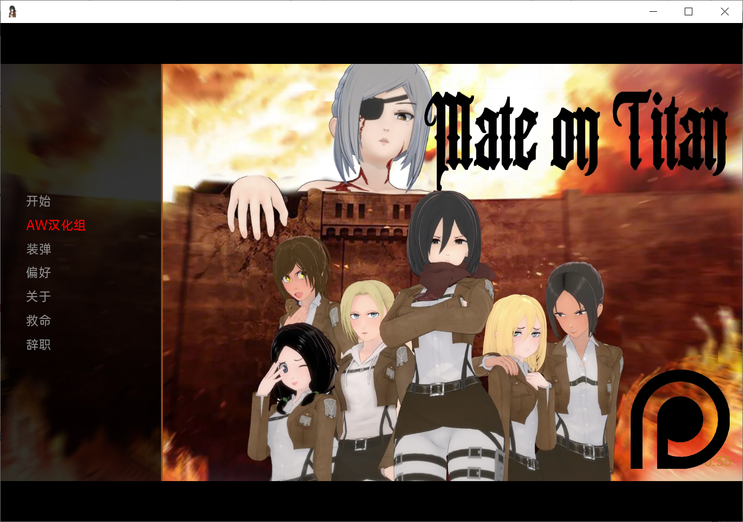 [PC/安卓-沙盒SLG/汉化/动态] 巨人上的伴侣 Mate on Titan v0.3.5 PC+安卓 [1.6G/百度]