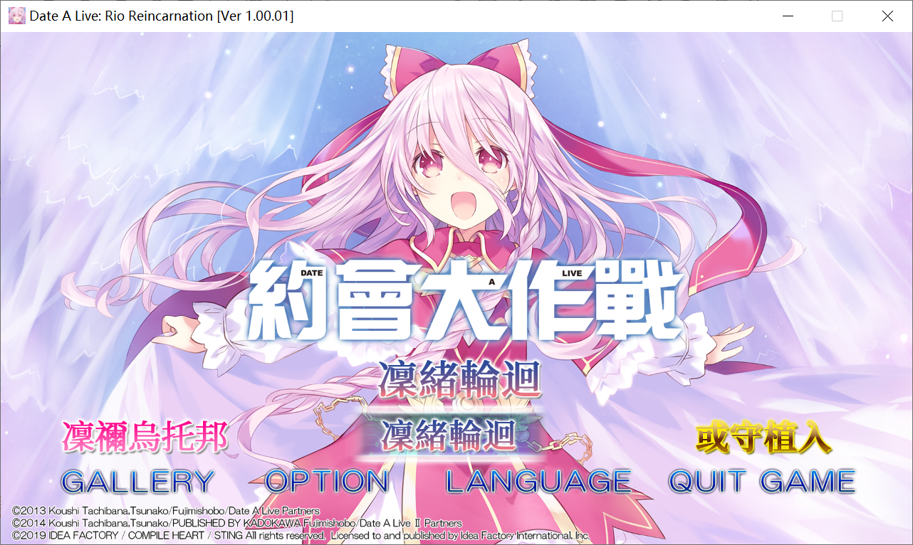 正经向[PC-ADV游戏] 【大型ADV/中文】约会大作战·凛绪轮回 STEAM官中破解版/付社保补丁 [度盘]【7.41G】