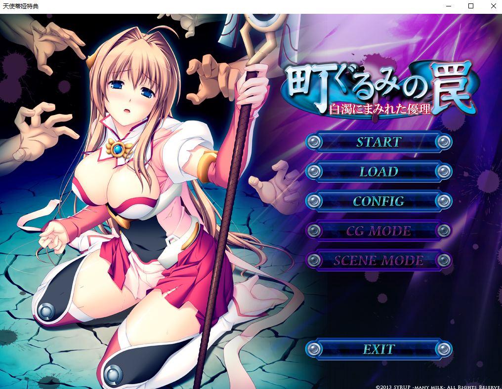 [PC-拔作ADV/汉化/CV] 狙われた女神天使エンゼルティア 2 [7..2G]