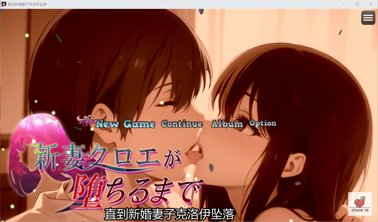 [PC-RPG游戏] 【RPG/新作/官方中文】NTR 直到新婚妻子克洛伊堕落 /新妻クロエが堕ちるまで【960M/度盘】