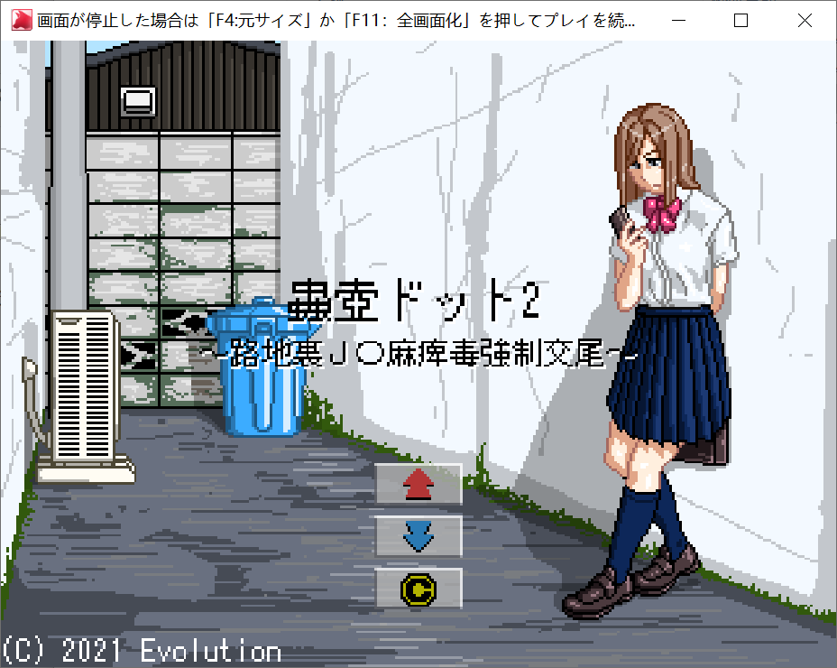 转区运行[PC生肉-SLG游戏] 【SLG/动态】蟲壺ドット1+2 路地裏J〇麻痺毒強制交尾～【46M/度盘】