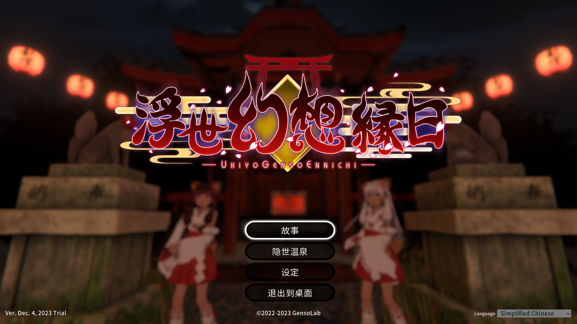 [PC-ACT/中文/动态/更新]浮世幻想缘日 ～ 神明使者的双子在百鬼夜行中勇敢对抗的夏祭物语 +存档[1G]