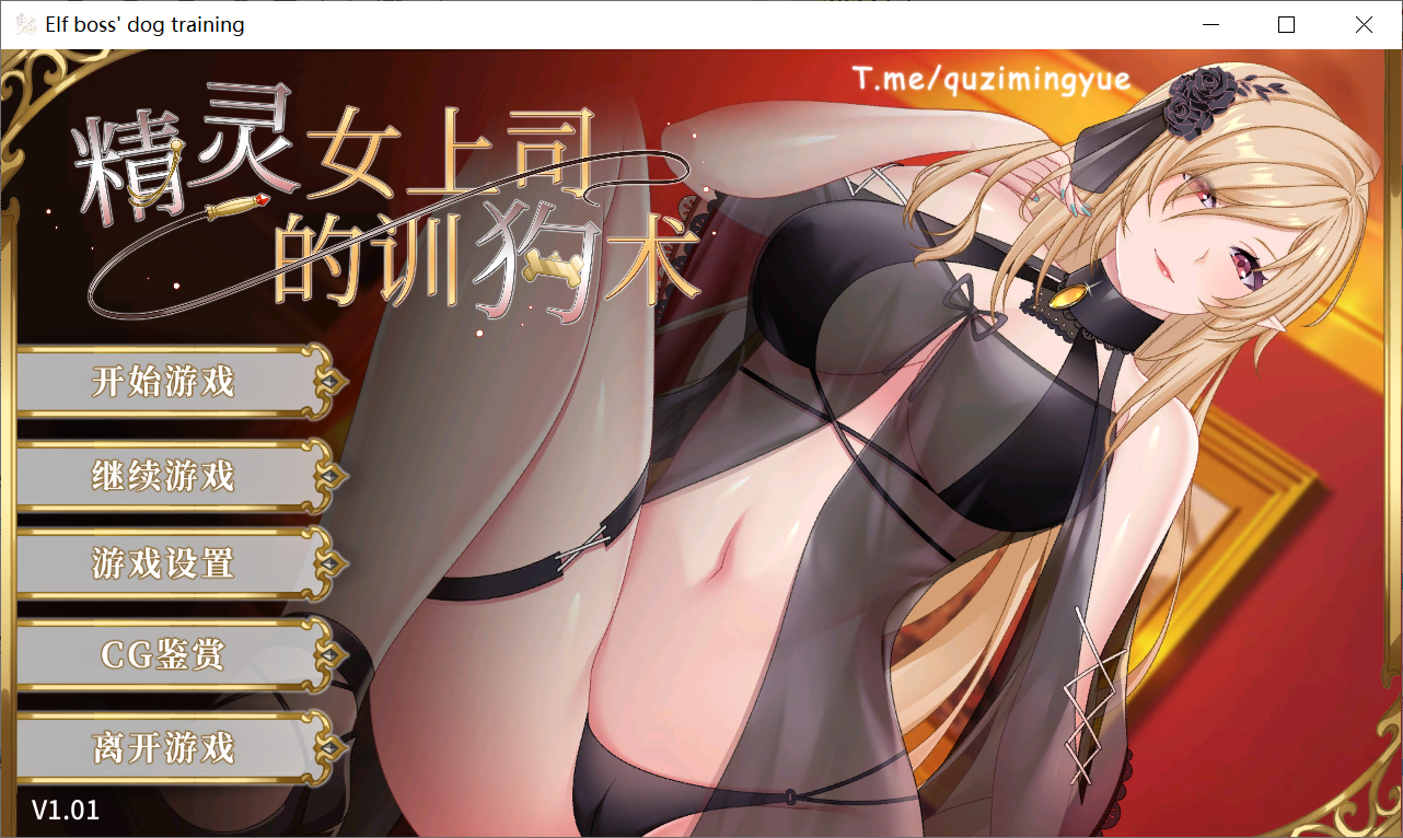 [PC-SLG游戏] 【SLG/STEAM官中/动态无码/新作/抖M】精灵女上司的训狗术【2.2G/度盘】