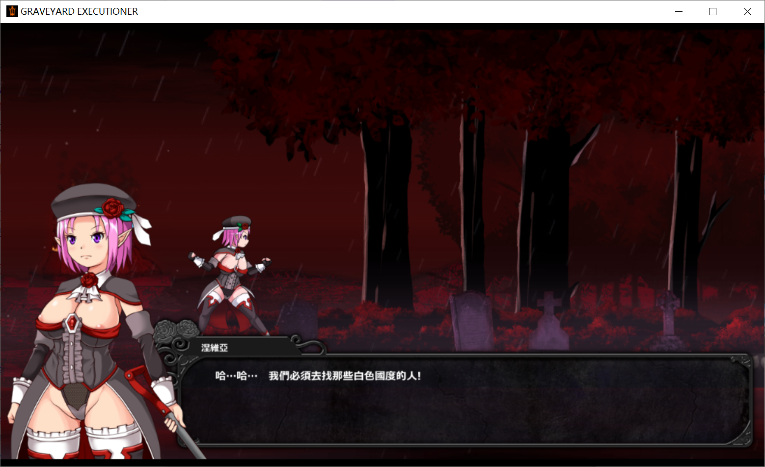 [PC-ACT游戏] 【重口ACT/血腥/全动态】墓地处刑者 官方中文正式版+全CG【新作/超慎重/强手感/2G】
