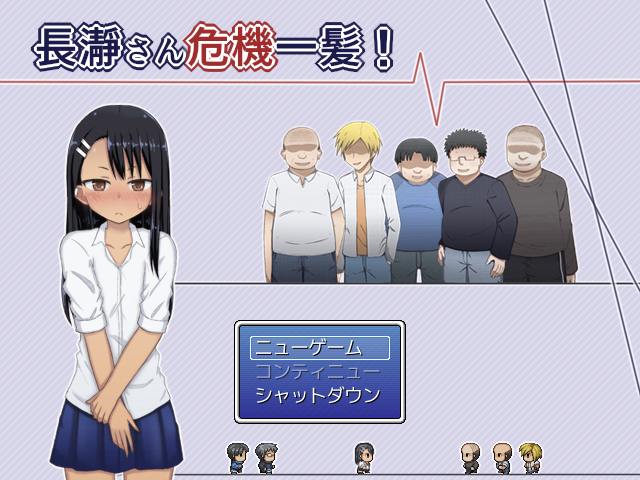 [PC生肉-RPG游戏] 【PC/RPG/生肉】长瀞小姐千钧一发！