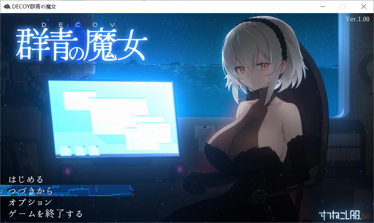 [PC生肉-ACT游戏] 【RPG/新作/有动画】DECOY 群青の魔女【1.1G/度盘】
