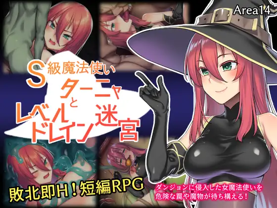 [PC/安卓-RPG游戏] 【RPG/新作/汉化】S級魔法使いターニャとレベルドレイン迷宮【500M/度盘】