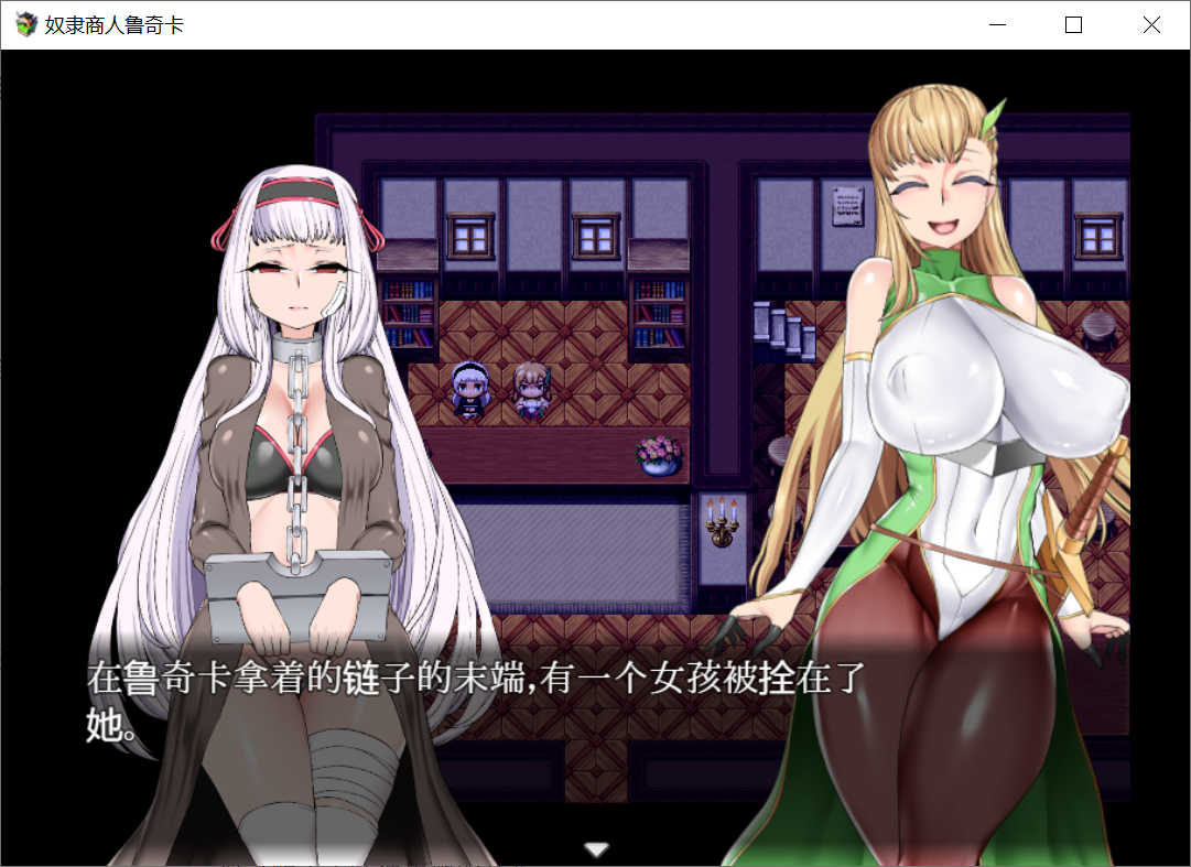 [PC-RPG游戏] 【日系RPG游戏/动态】Slave merchant luchka精修汉化版【600MB】