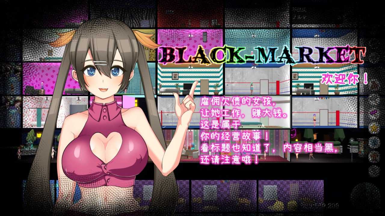 [PC-SLG游戏] 【模拟经营SLG/官中/动态】暗黑旅店~Black Market~ v1.23 官方中文版【1.22G】