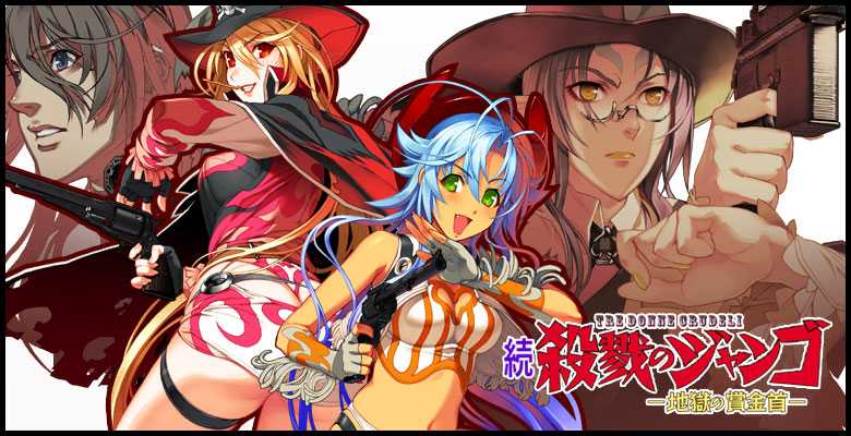 [PC-ADV游戏] [汉化][西部/战斗]续·杀戮之姜戈：地狱通缉犯
