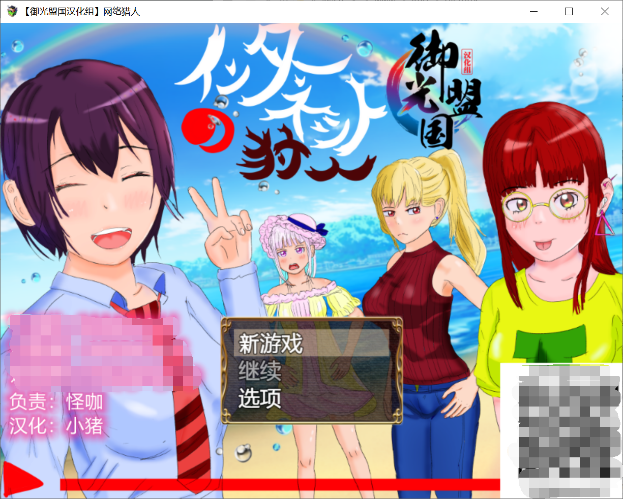[PC/安卓RPG游戏] 【养成RPG/双端汉化/高自由】网络猎人-纯爱NTR物语 御光精翻版 [度盘]【2.94G】