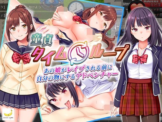 [PC/RPG/机翻/NTR爆乳] 处女循环 童貞タイムループ～あの娘がレイプされる前に自分の物にするアドベンチャー 云翻汉化版 [新作/1G/度盘]