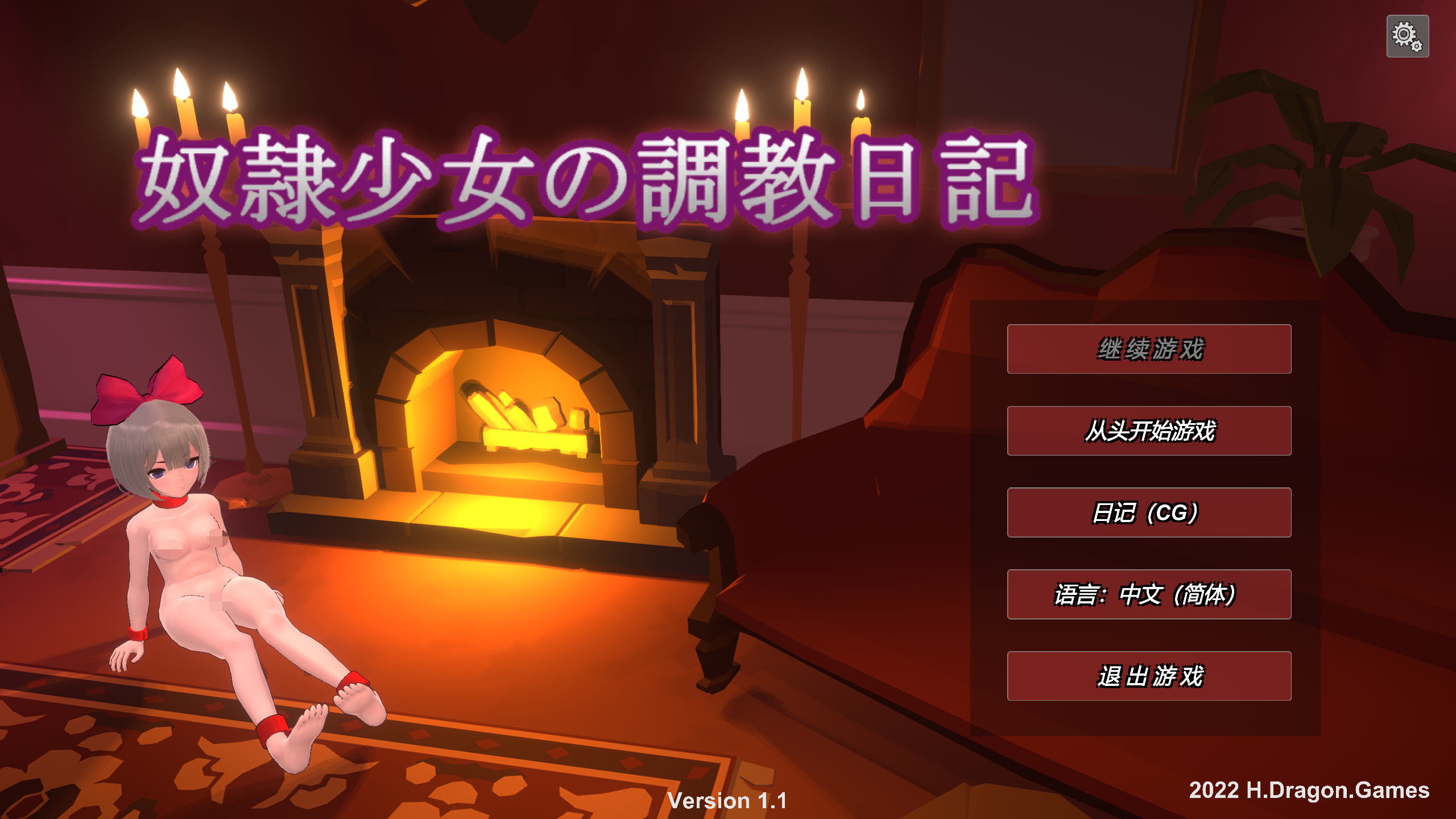 [PC-SLG游戏] 【3D互动SLG/中文/全动态】奴隶少女の调教日記 Ver1.1官方中文版【新作/CV/400M】