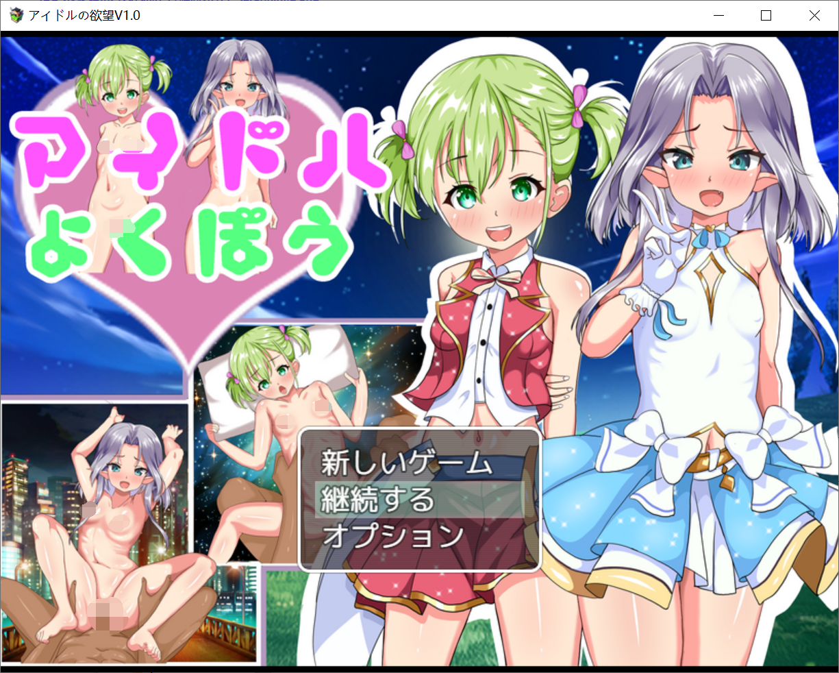 [PC-RPG游戏] 【RPG/新作/机翻】偶像的欲望 / アイドルの欲望[作弊档]【850M/度盘】