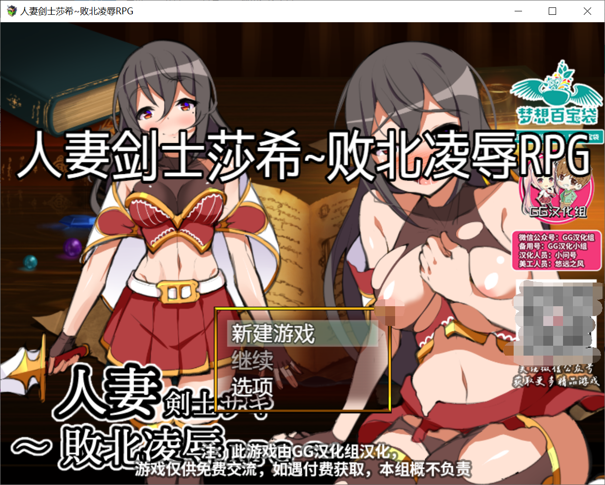 [PC/安卓RPG游戏] 【RPG/双端汉化/动态CG】人妻剑士莎希：败北凌褥RPG！精修汉化版 [度盘]【1.41G】